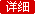 详细介绍